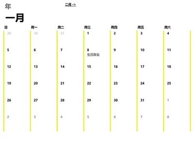 全年日历