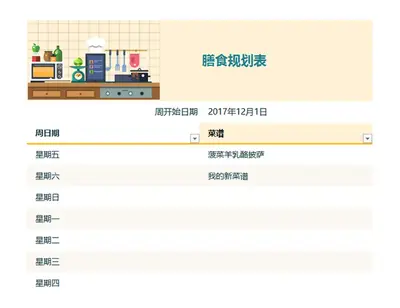 每周膳食规划表