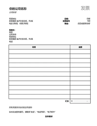 会计算总额的简单账单